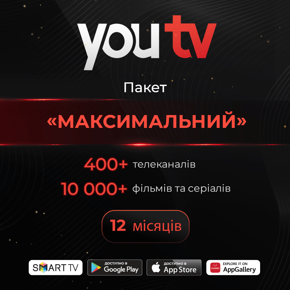 Промокод для YouTV тариф максимальний на 12 місяців