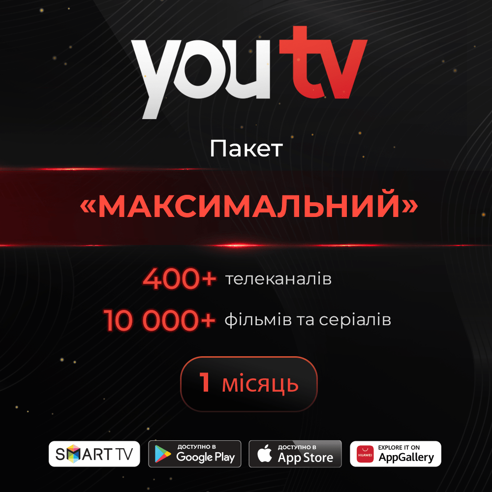 Промокод для YouTV тариф максимальний на 1 місяць