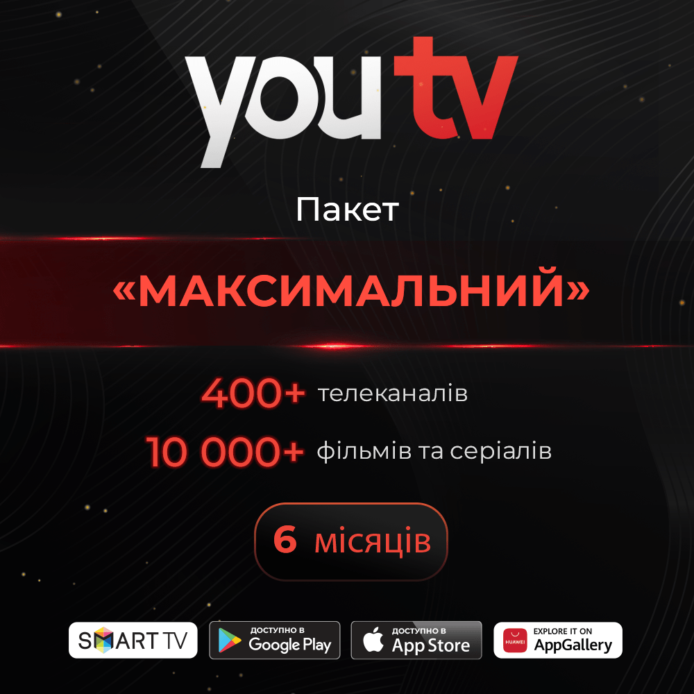 Промокод для YouTV тариф максимальний на 6 місяців