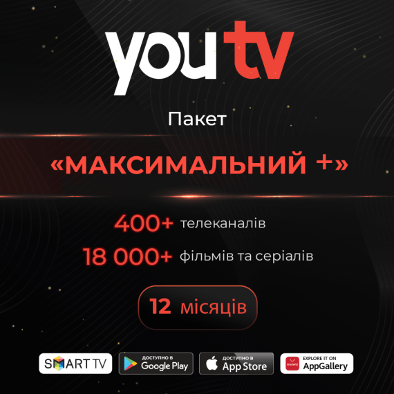 Промокод для YouTV тариф максимальний+ на 12 місяців